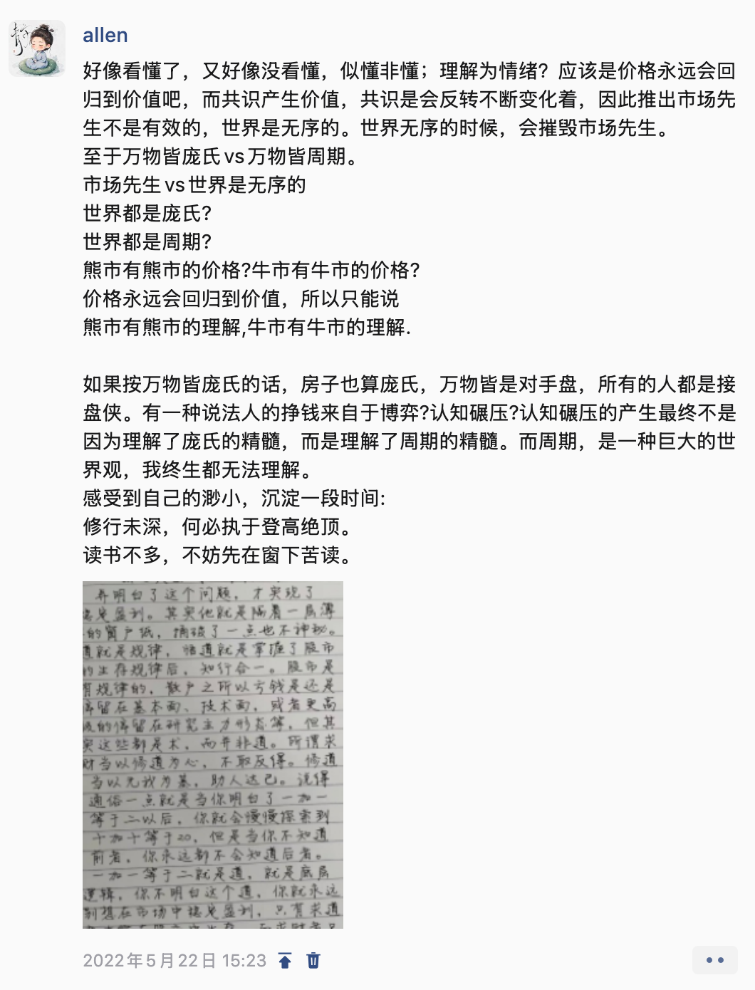 关于价格、价值与周期的思考
