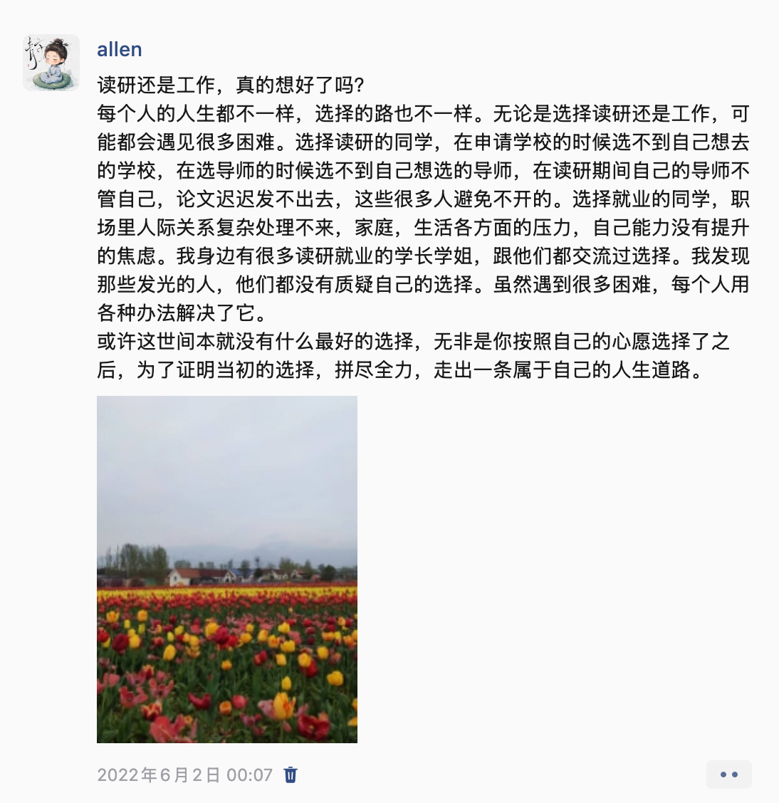 关于读研还是工作的选择