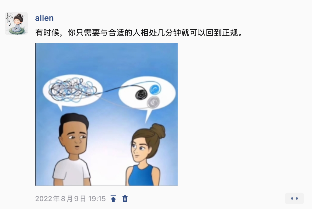 与合适的人交流