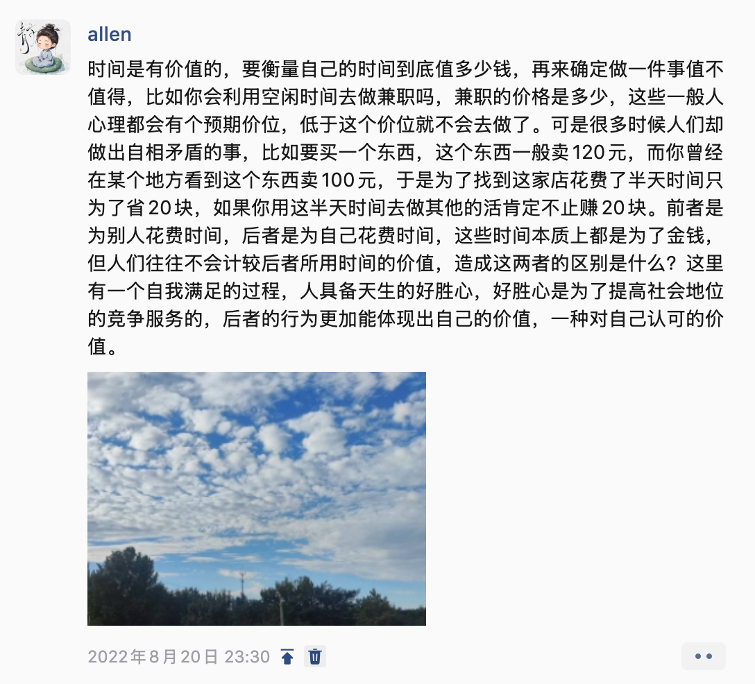 时间与选择的价值