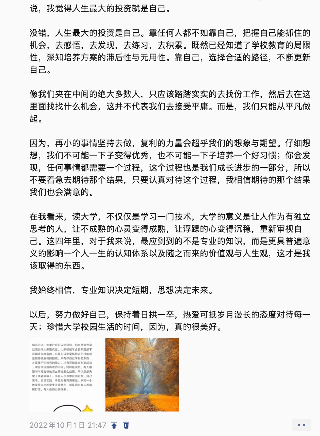 人生最大的投资是自己