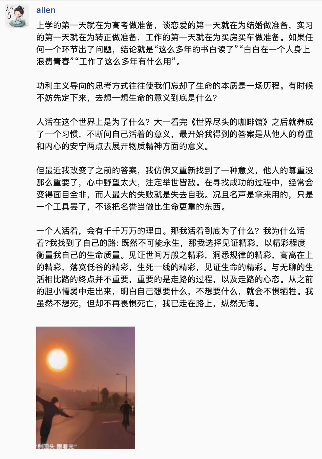 毕业后的第一份正式工作,也是人生继续往前的一天