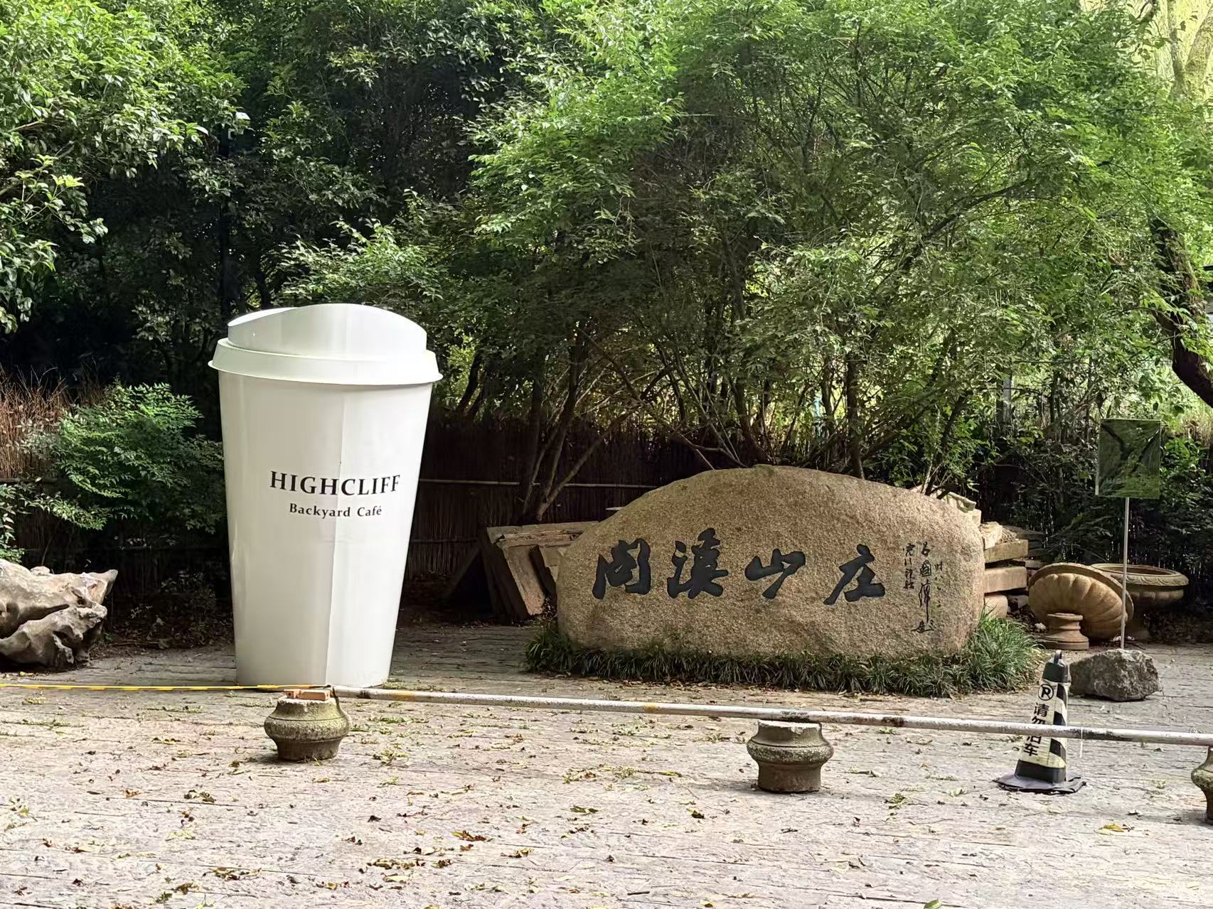九溪十八涧