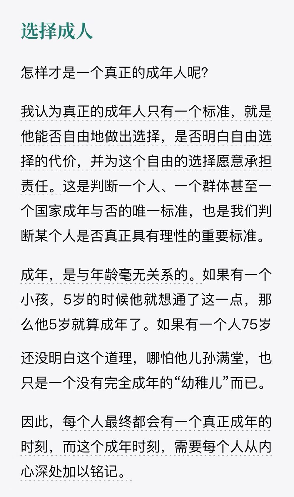 成年与选择