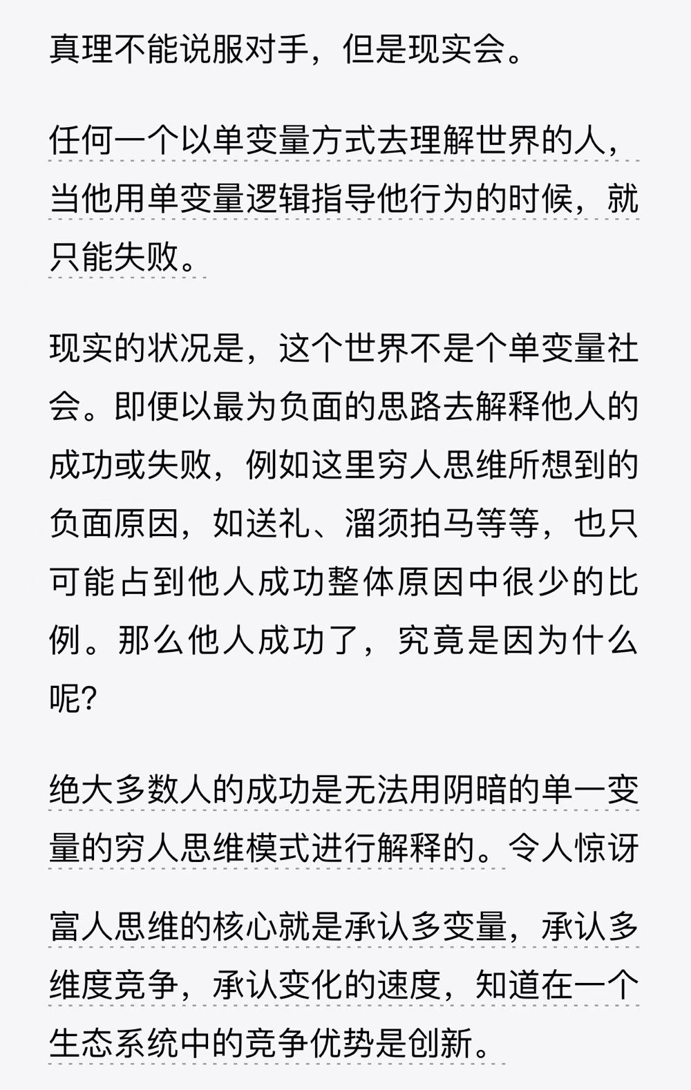 复杂现实不能只用一个变量解释