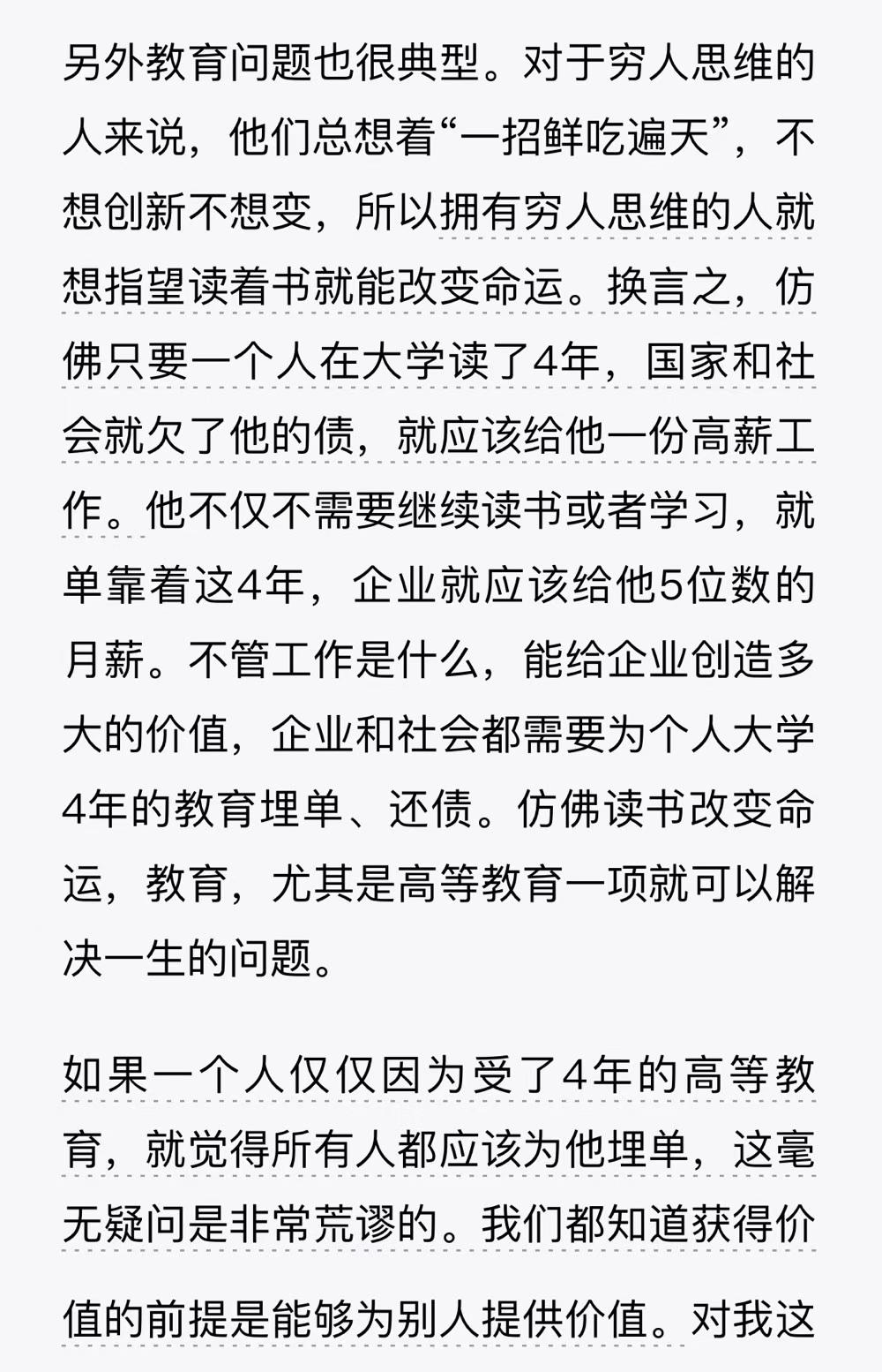 教育经历与收入回报