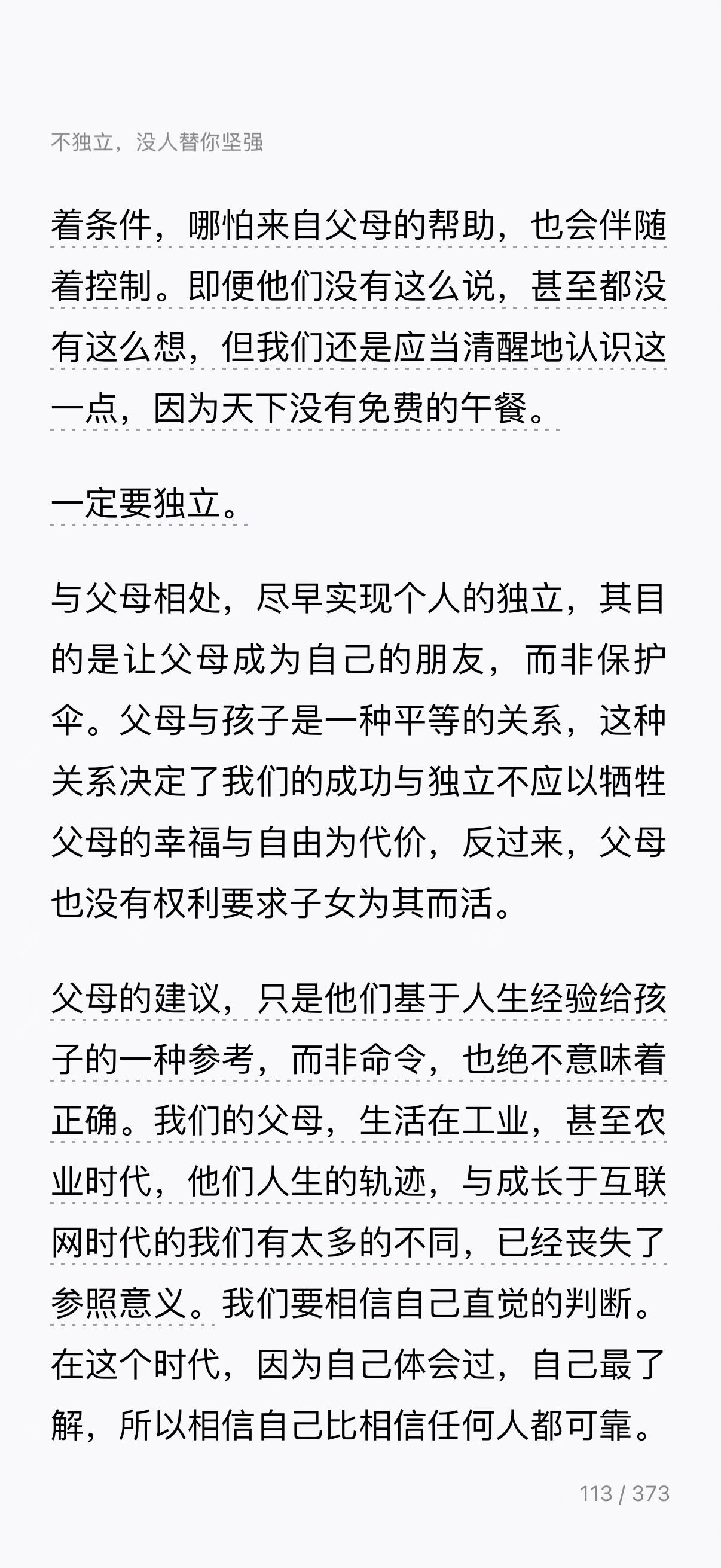 和父母相处需要边界