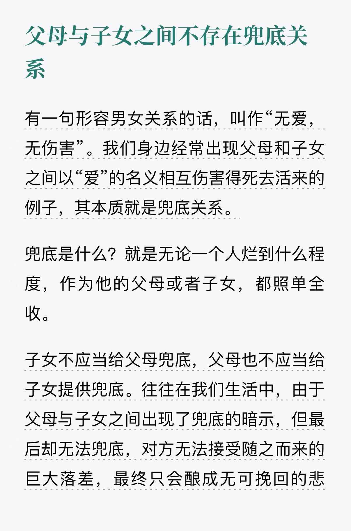 亲子之间也应该保留平等